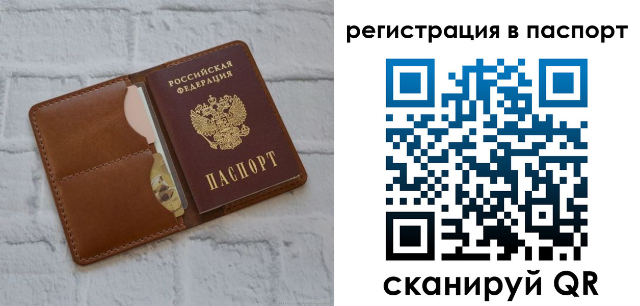 временная регистрация в Башкортостане
