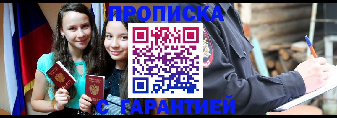 пропишу в квартире в Башкортостане