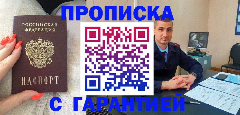 временная регистрация в Башкортостане