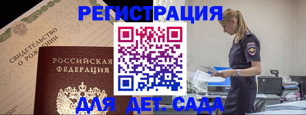 прописка штамп в Башкортостане