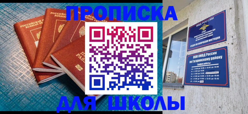 купить прописку в Башкортостане