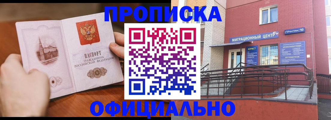 временная регистрация в Башкортостане